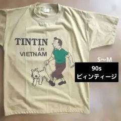 TINTIN ティシャツ　タンタンの冒険 　優しいお茶色　S～M　美品　90s