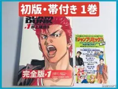 2026年最新】スラムダンク 初版 1巻の人気アイテム - メルカリ