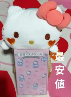 ハローキティ ぬいぐるみ マスクケース付き まとめ売り