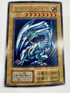 遊戯王　青眼の白龍　初期　ウルトラ