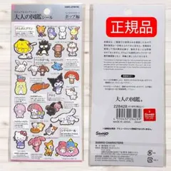 【正規品】大人の図鑑シール　サンリオキャラクターズ ポップ編