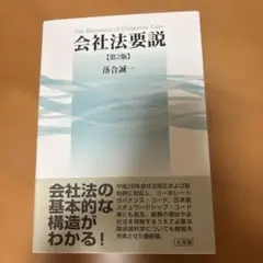 会社法要説