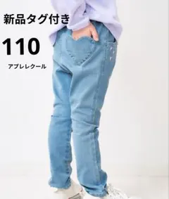 アプレレクール　110　【ストレート】ハート刺繍スリムきゅんパンツ_ジュニア対応