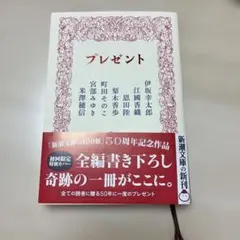 プレゼント