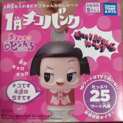 １円チコバンクのサムネイル