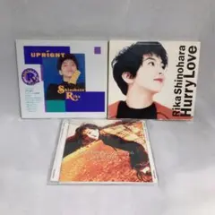 篠原利佳 CDアルバム 3枚セット