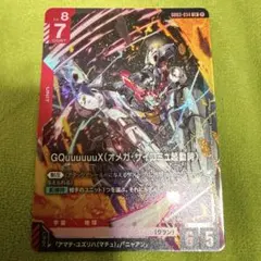 ガンダムカードゲーム ジークアクス オメガサイコミュ起動時 LR