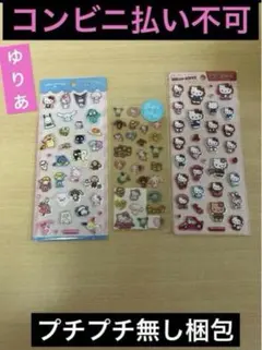 サンリオ ハローキティ ぷっくりシールまとめ売り