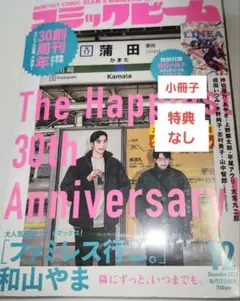 コミックビーム2025年12月号　未読　小冊子なし