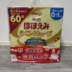 の*て様 meiji ほほえみらくらくキューブ 60袋入り