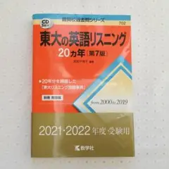 2025年最新】東大 英語 リスニングの人気アイテム - メルカリ