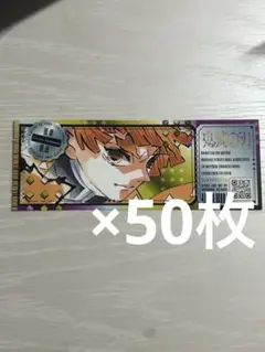 我妻善逸　最強ジャンプ　ステッカー　特典　鬼滅の刃