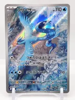 フリーザー AR SV9 バトルパートナーズ 102/100　10枚セット PSA10】フリーザー AR [SV9 102/100](拡張パック「バトルパートナーズ