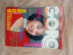 GORO NO.23 男性情報誌