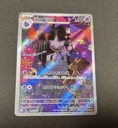 ジュペッタ MEGA スタートデッキ100 バトルコレクション 749/742