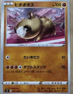 ヒポポタス C S3 ムゲンゾーン 047/100のサムネイル