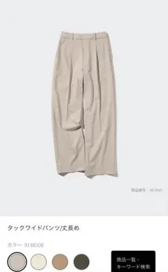 UNIQLO タックワイドパンツ XL ベージュ (裾上げ済)
