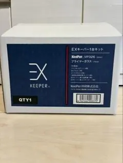 今だけセール！】EXキーパーセット - メルカリ
