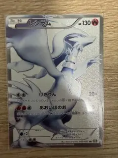 【希少】レシラム SR ブラックコレクション