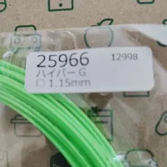 ソリンコ　ハイパー-G グリーン 1.15mm