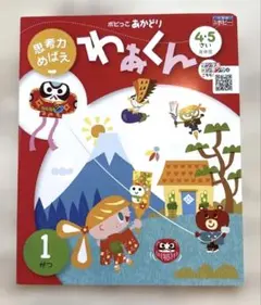 ポピー あかどり 1月号 学習テキスト