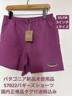 新品】パタゴニア バギーズショーツ5インチ Mサイズ タグ付送料込