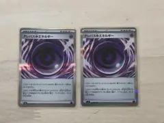 ポケモンカード　テレパス超エネルギー2枚セット