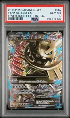 ハガネールEX　RR psa10 2026年最新】ハガネールex psa10の人気アイテム - メルカリ