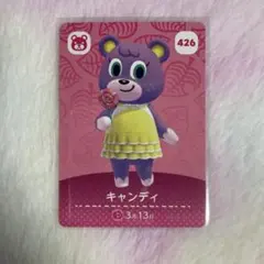 どうぶつの森 amiiboカード　キャンディ　426