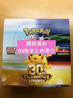 ポケモンカード「30th CELEBRATION」　まとめ売り 93枚