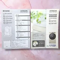 【送料無料】日立電気洗濯機乾燥機 取扱説明書 BD-S8700L他 非売品★中古のサムネイル