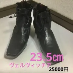 ミドル丈　ブーツ23，5㎝　　ヴェルヴィッチア