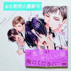 ☆ 6/5発売 ☆ 96SK 千綿センパイ、無視しないで。 アニメイト特典 付きのサムネイル
