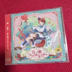 言ノ葉ワンダーランド　新品未開封