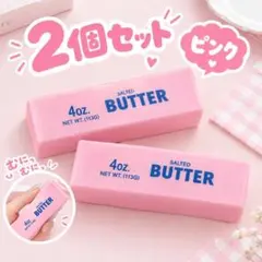 【お得】バタースクイーズ 2本セット ピンク ASMR スクイーズ
