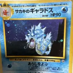 2026年最新】サカキのギャラドスの人気アイテム - メルカリ