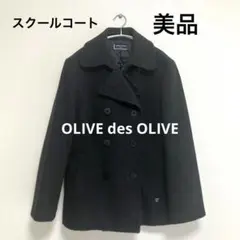 【新品同様】OLIVE des OLIVE School　通学　ピーコート M
