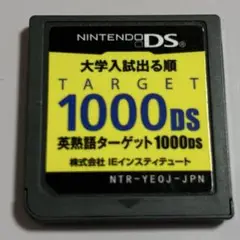 Nintendo DS ソフト 大学入試出る順 英熟語ターゲット1000DS