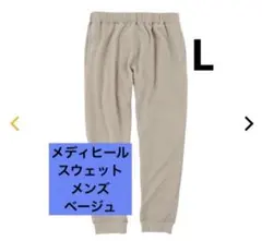 人気　ワークマン メディヒール ルームスウェットパンツ L ベージュ