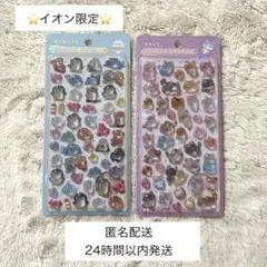 イオン限定　ボンボンドロップシール