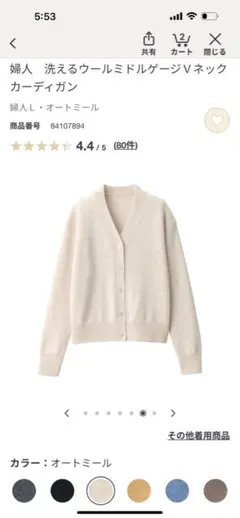 洗えるウールミドルゲージVネックカーディガン Lサイズ オートミール 全新品