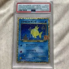 psa10】ひかるコイキング 25th プロモカードパック - メルカリ