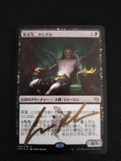 MTG 黄金牙、タシグル サインド FRF 日本語版のサムネイル
