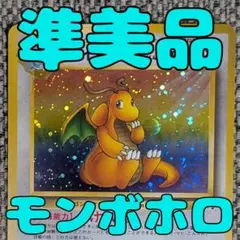 ※準美品※カイリュー 拡張パック「化石の秘密」旧裏（管理用3087）
