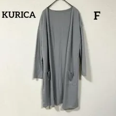 KURUCA グレー 長袖ロングカーディガン ポケット付き