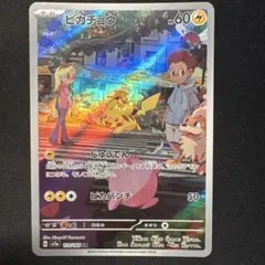 ピカチュウ AR SV2a ポケモンカード151 173/165のサムネイル