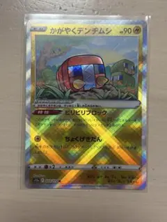 かがやくデンヂムシ K S12a VSTARユニバース 039/172