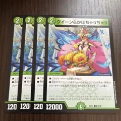【即日発送】クイーン＆かぼちゃうちゃう 4枚