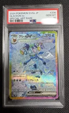 グレイシアex sar PSA10 ポケモン Pokemon 匿名配送 グレイシアex sar PSA10 ポケモン Pokemon 匿名配送 - メルカリ