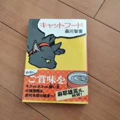 キャットフード